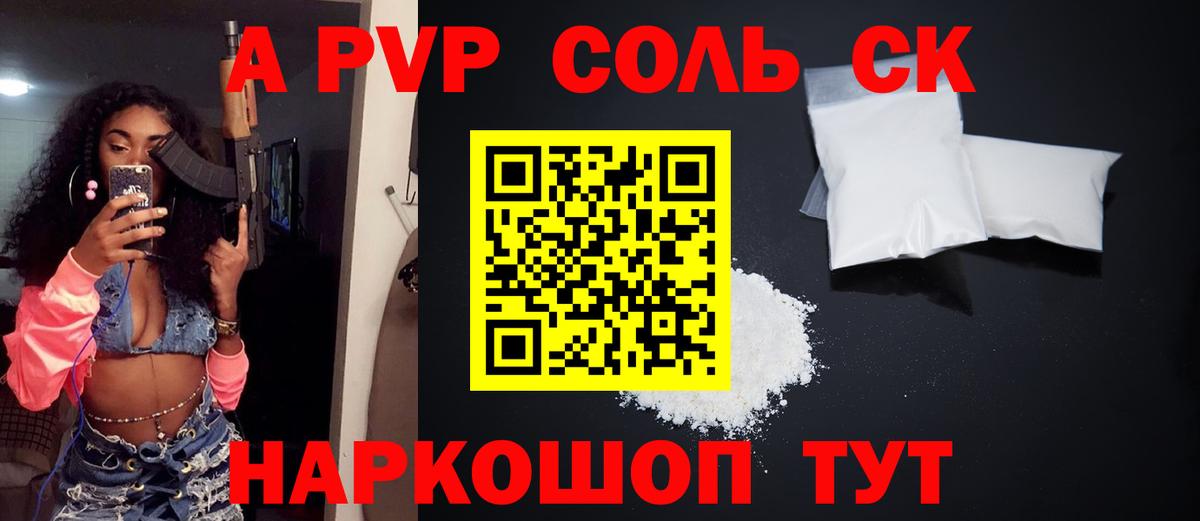 Альфа ПВП кристаллы Гусиноозёрск