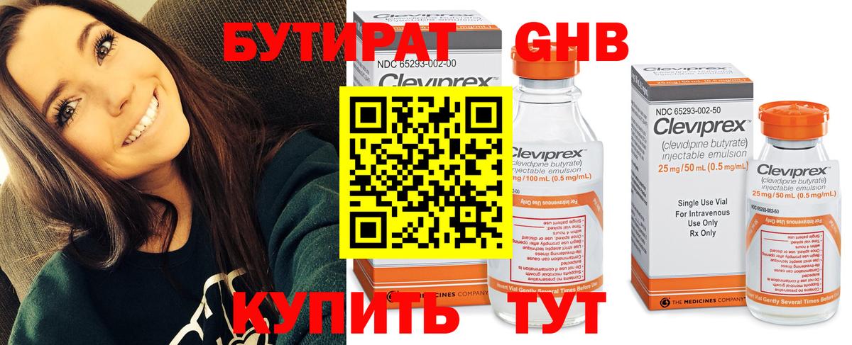 БУТИРАТ  Вход с VPN  Гусиноозёрск  Бутират бутик 