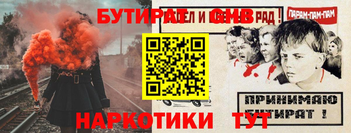 Бутират GHB Гусиноозёрск