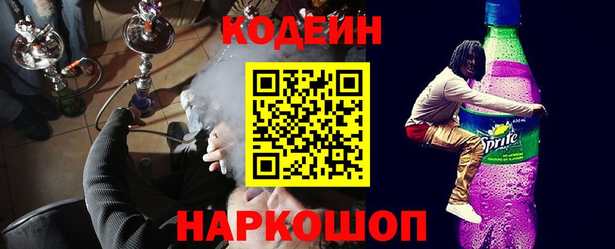 Кодеин напиток Lean (лин) Гусиноозёрск