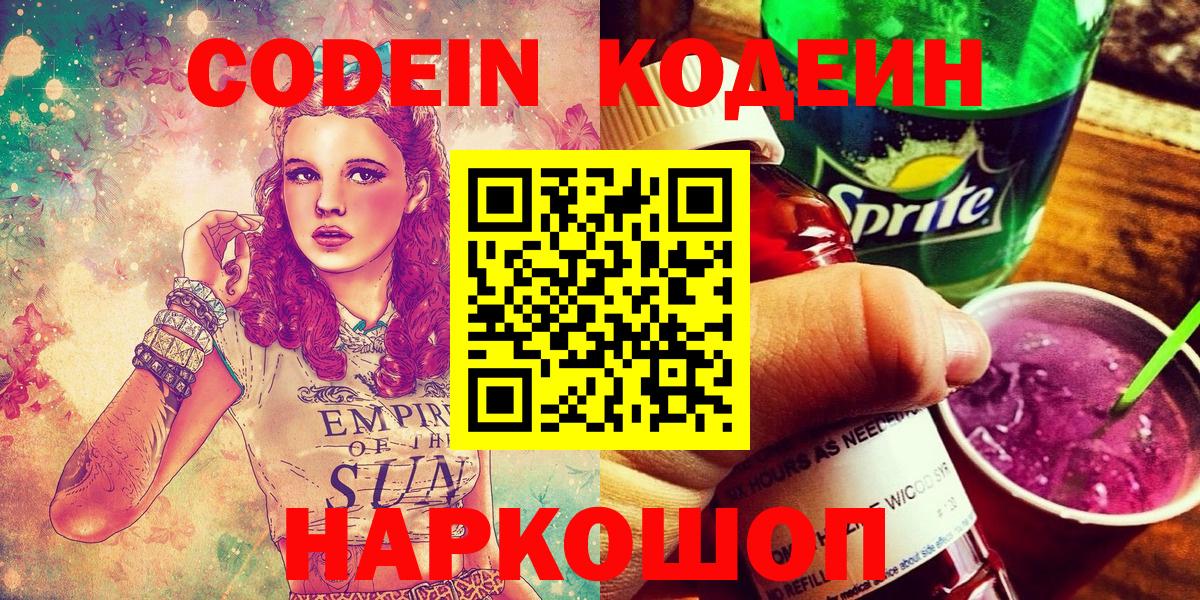 Гусиноозёрск  Кодеиновый сироп Lean напиток Lean (лин)  Кодеиновый сироп Lean напиток Lean (лин)  Вход с VPN 
