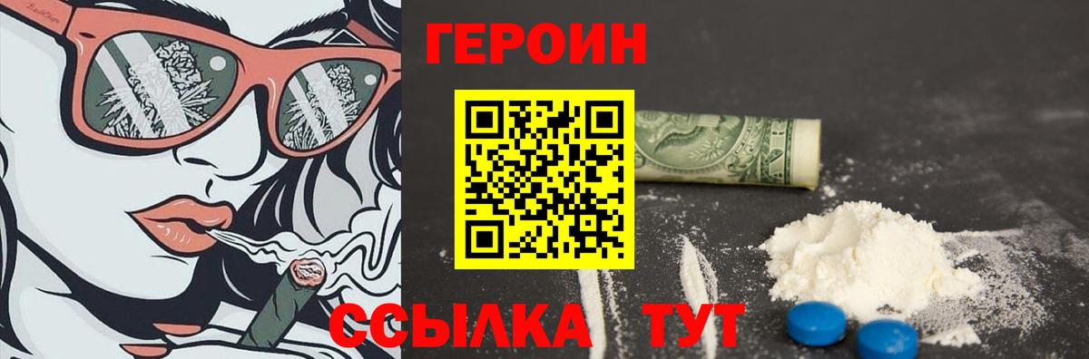 Героин герыч Гусиноозёрск