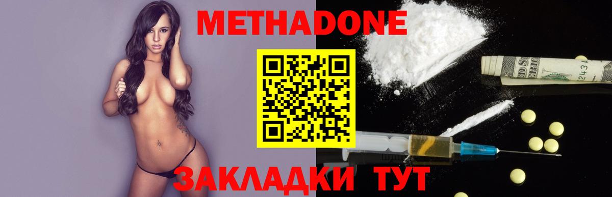 Метадон мёд Гусиноозёрск