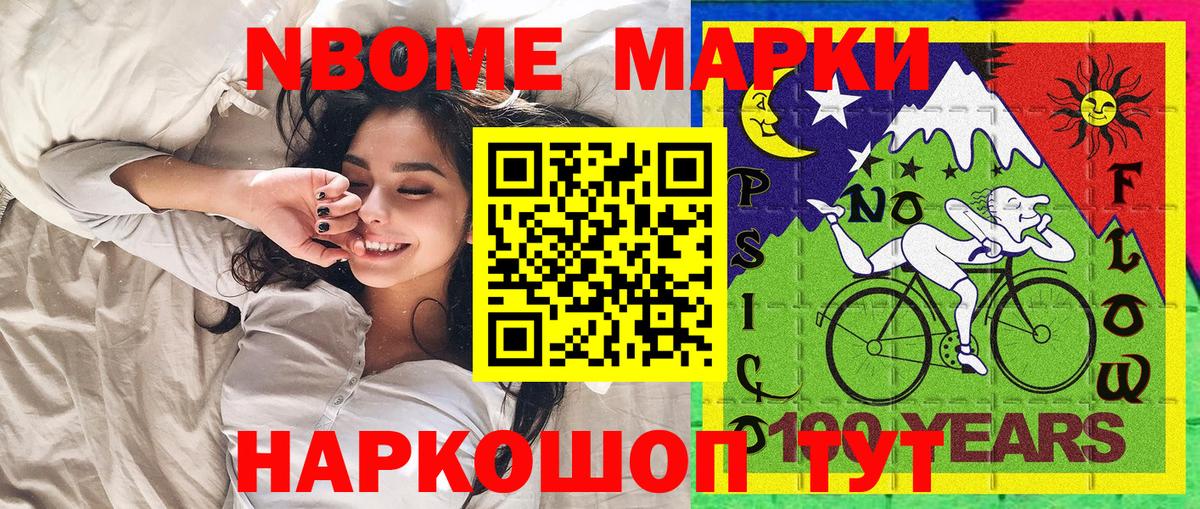Наркотические марки 1,8мг Гусиноозёрск